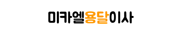 김포용달이사